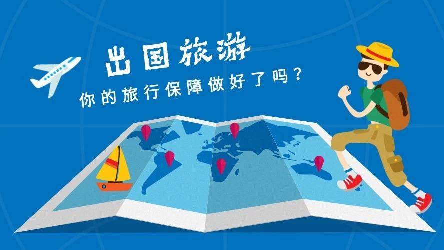 赴美旅游观光保险赔付的赔付业务流程与赔偿小常识-PLB