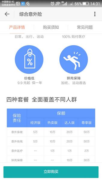 如何使用小米意外险？插图1