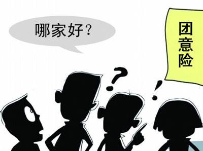 2018年团体意外险是什么？团体意外险值得购买吗？-PLB