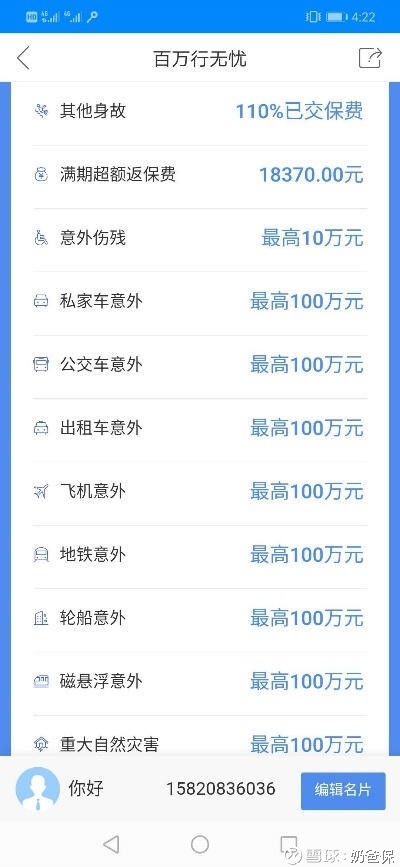 想买太平保险百万行无忧意外险的朋友要注意了！