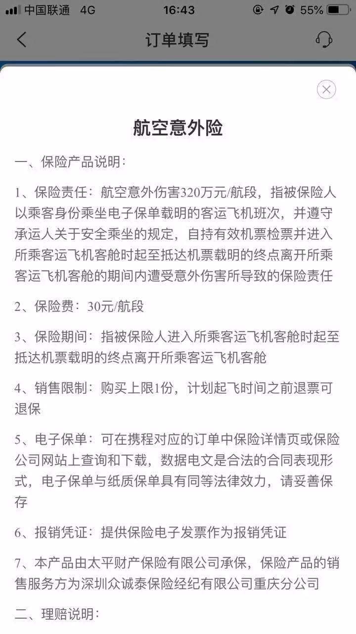 有必要购买机票捆绑的航空意外险吗？插图1