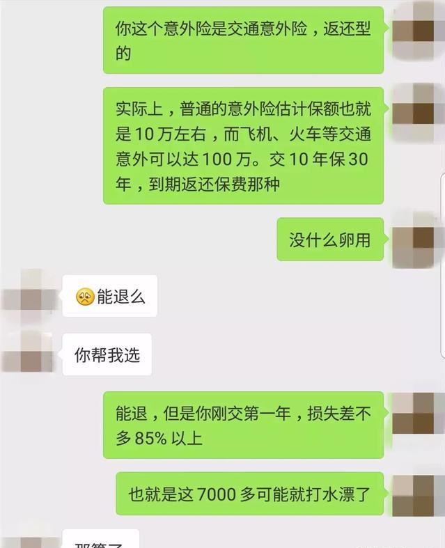 这种保险不适合绝大多数人。不幸的是，买的人却很多插图2