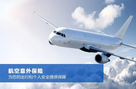 经常旅行，出差一定要知道航空意外险-PLB