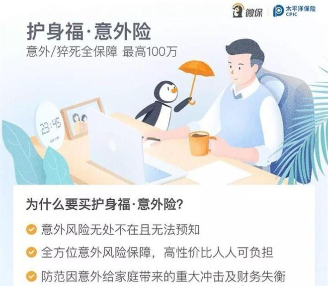 微保的护身福有哪些优缺点？值得买吗？插图1