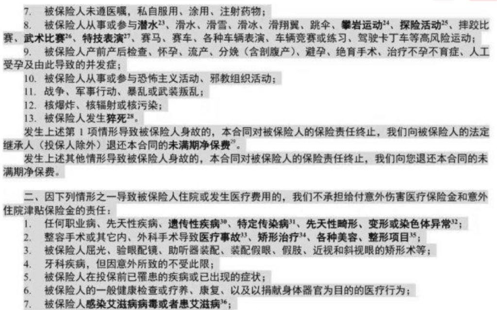 上海人寿大金刚全年综合意外险怎么样？值得买吗？插图2