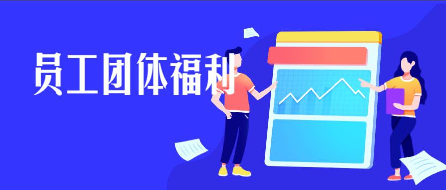 企业团体意外险的作用是什么？如何购买？-PLB