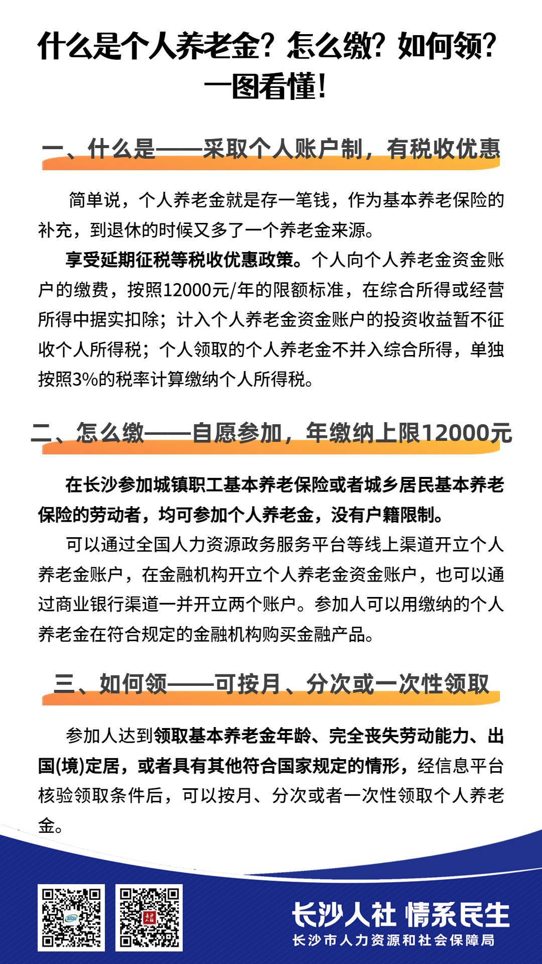 个人养老金每年最高交12000元，可享受这三重优惠-PLB