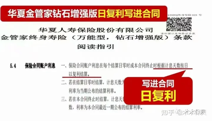 人手一个的华夏万能账户——金管家（钻石增强版）到底怎么样？华夏金管家万能帐户-3