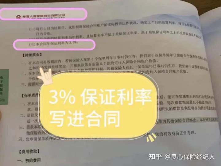 华夏这款保底3%的金管家“万能账户”，值不值得买？华夏金管家万能帐户-2