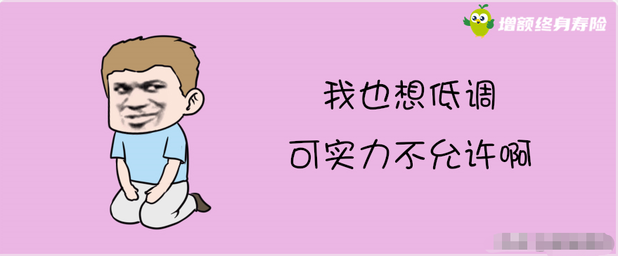 爆火的4款理财险：万能账户保底3%+现行收益5%，真香华夏金管家万能帐户-1