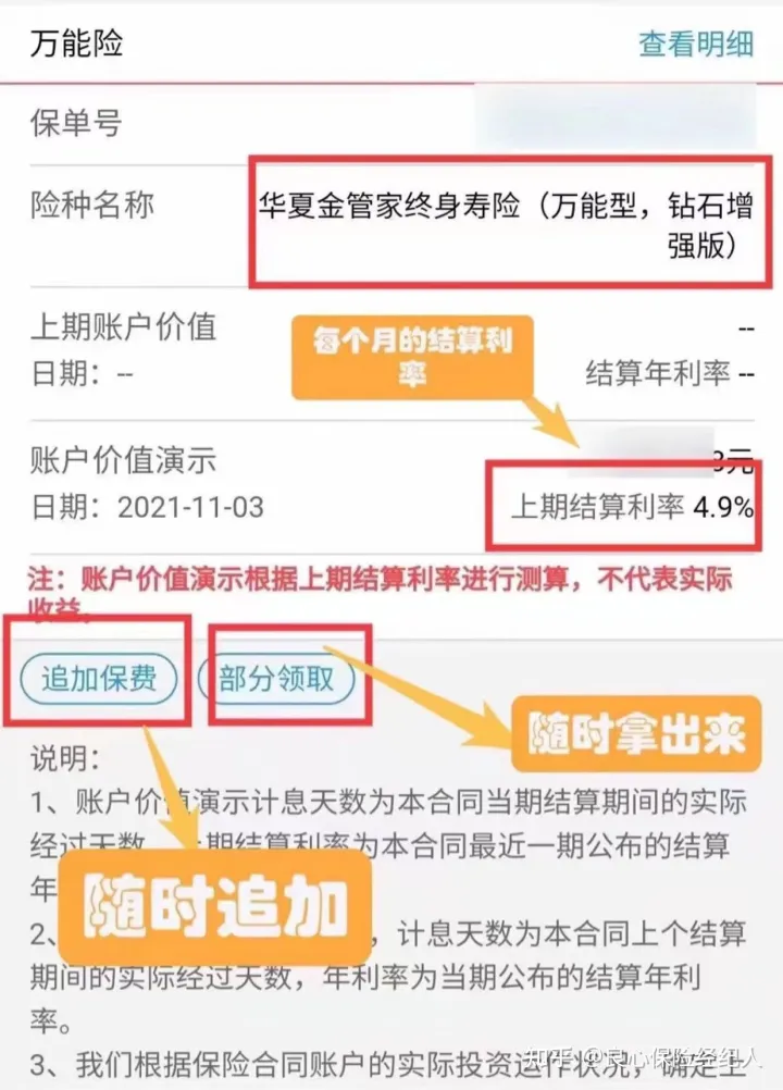 华夏这款保底3%的金管家“万能账户”，值不值得买？华夏金管家万能帐户-5