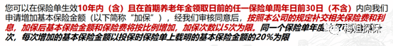 商业养老年金保险长城八达岭典藏版设计大胆而有创意！养老市场越来越卷！-2