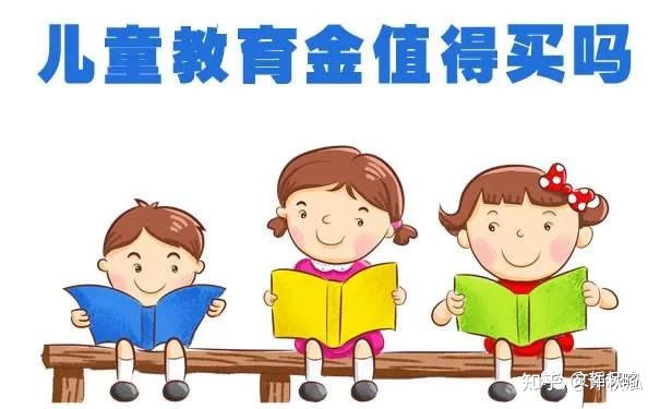 孩子教育金保险值得买吗？分享一个6岁宝贝的投保案例！-PLB