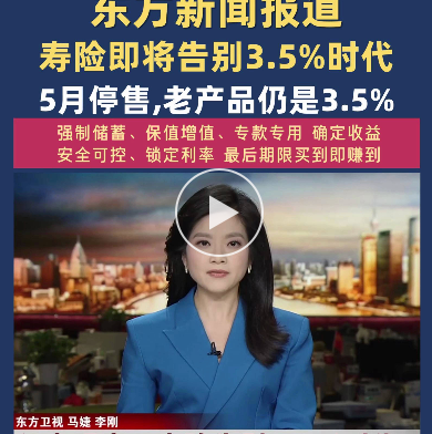 刷屏的3.5%储蓄险“停售”，真的值得我们这么疯狂吗？-3