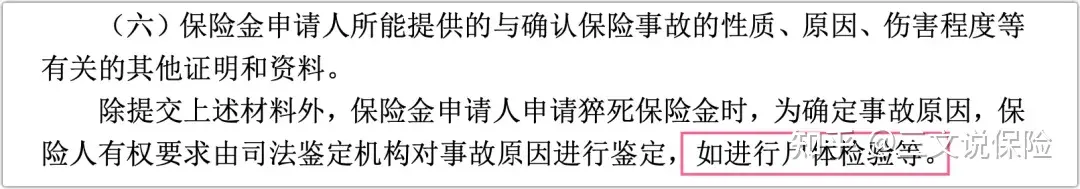 2024年意外险怎么买？一文说清意外险选购指南（附儿童、成人、老人意外险榜单）插图8