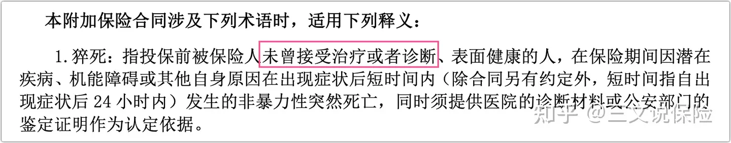 2024年意外险怎么买？一文说清意外险选购指南（附儿童、成人、老人意外险榜单）插图6